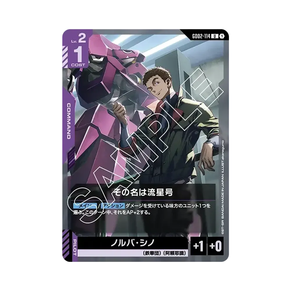 その名は流星号 U [GD02-114](ブースターパック「デュアルインパクト」)