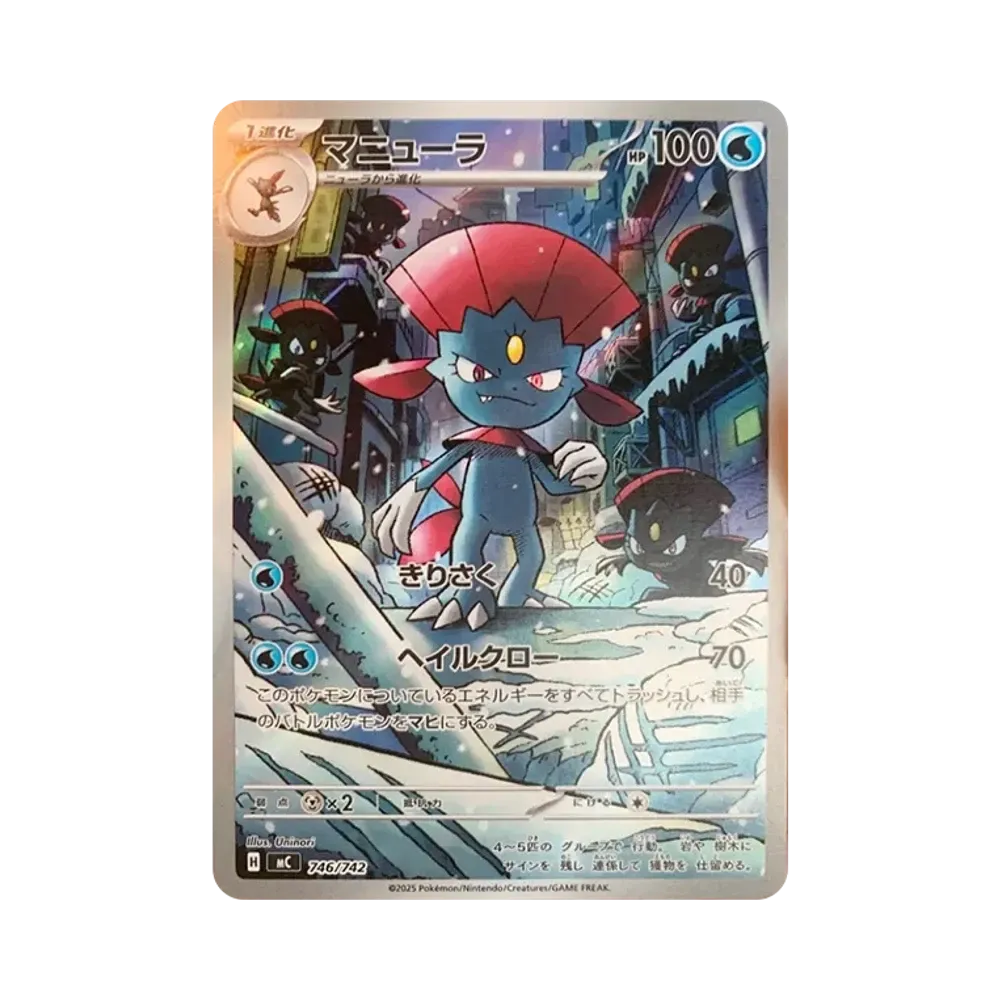 マニューラ AR仕様 [MC 746/742](スタートデッキ100「バトルコレクション」)