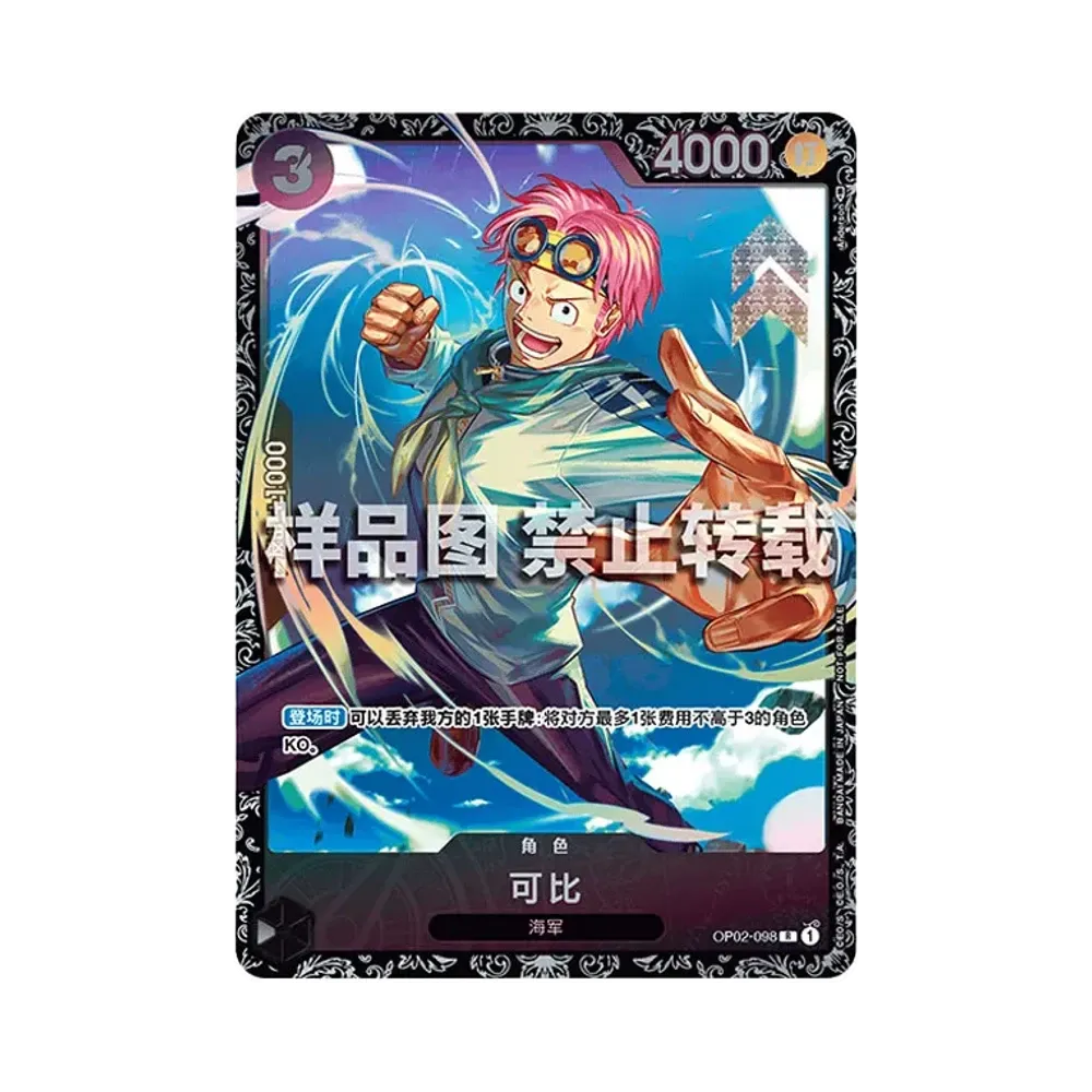コビー R [OP02-098]【中国語版】(プロモーションカード「フラッグシップバトル 12月 トップ8 記念品」)