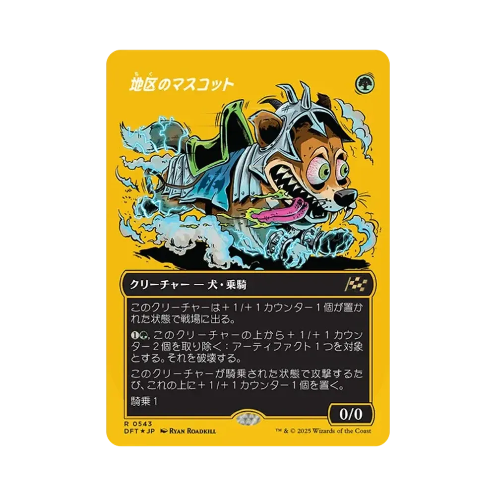 地区のマスコット R :Foil :ボーダーレス版 [DFT 0543]【英語版】(霊気