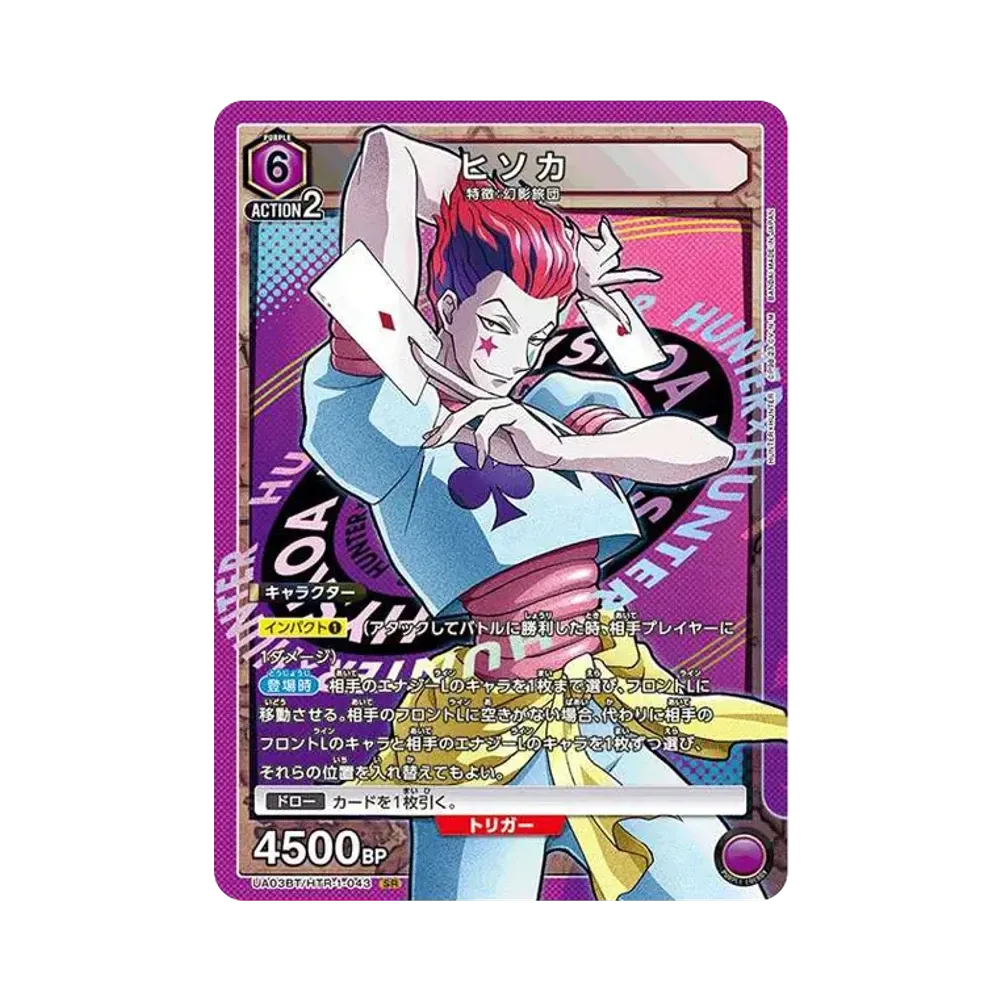 ヒソカ SR[UATCG-UA03BT-HTR-1-043](ユニオンアリーナ 第1弾 ブースター「HUNTER×HUNTER」)