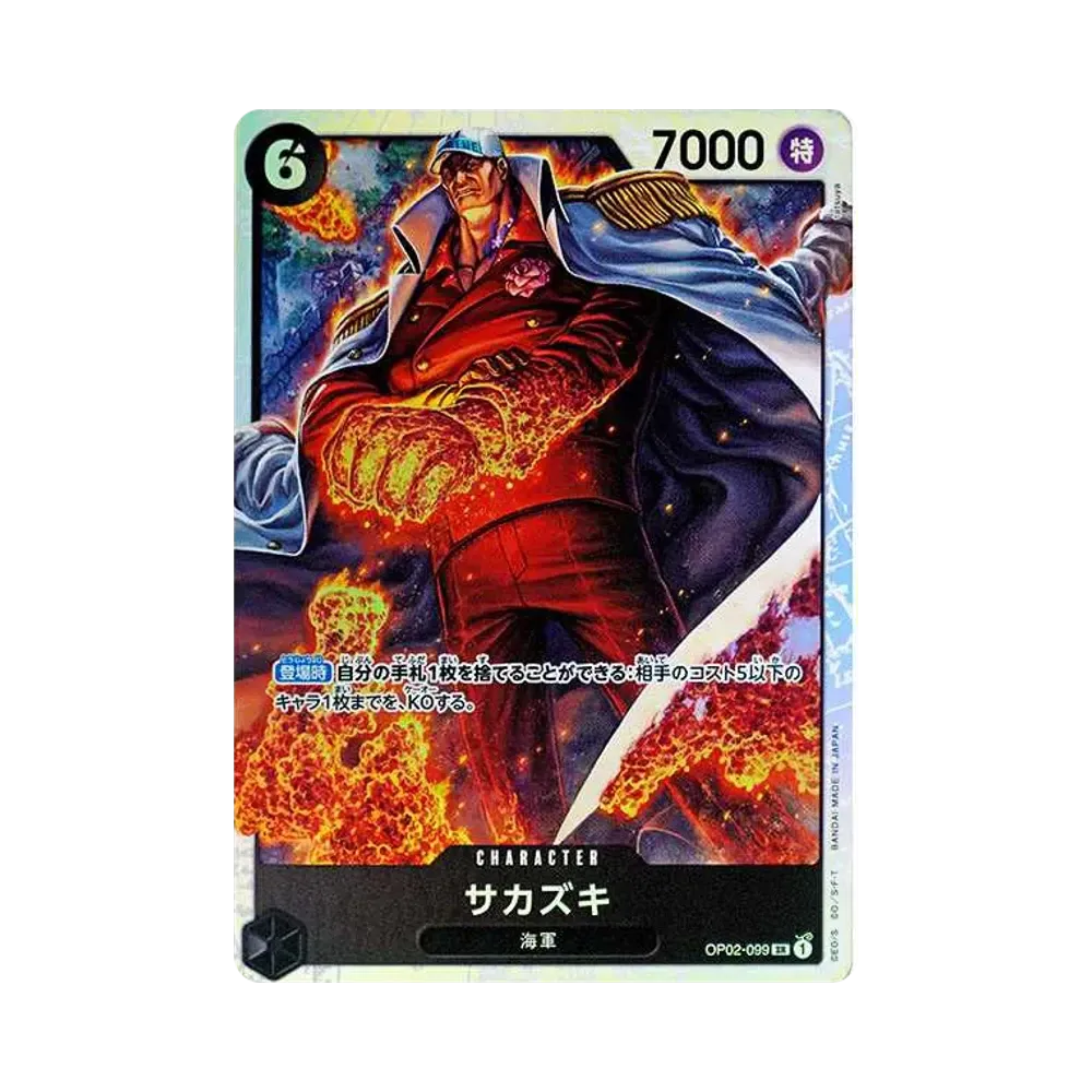 サカズキ SR [OP02-099](プレミアムブースター「ONE PIECE CARD THE BEST」)
