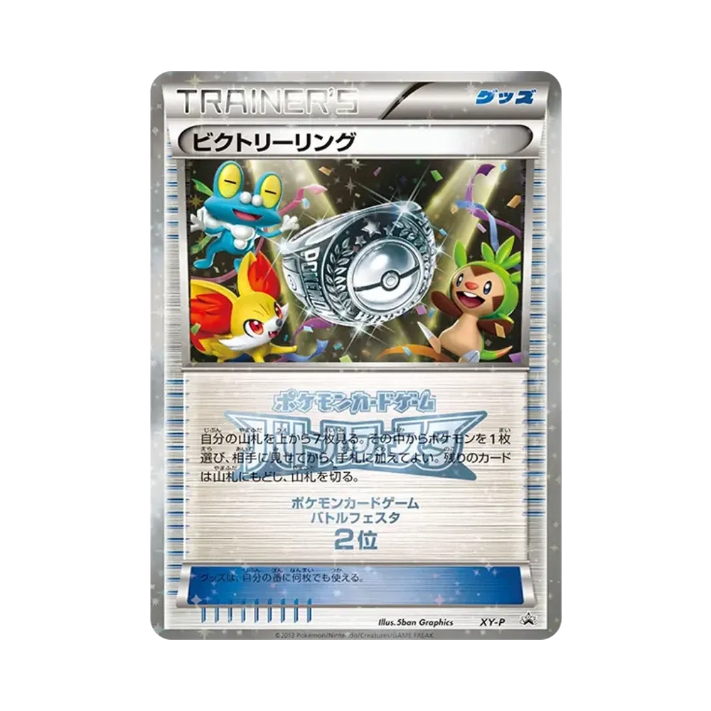 ビクトリーリング P [XY-P](プロモーションカード「バトルフェスタ ビクトリーバトル 上位入賞」)