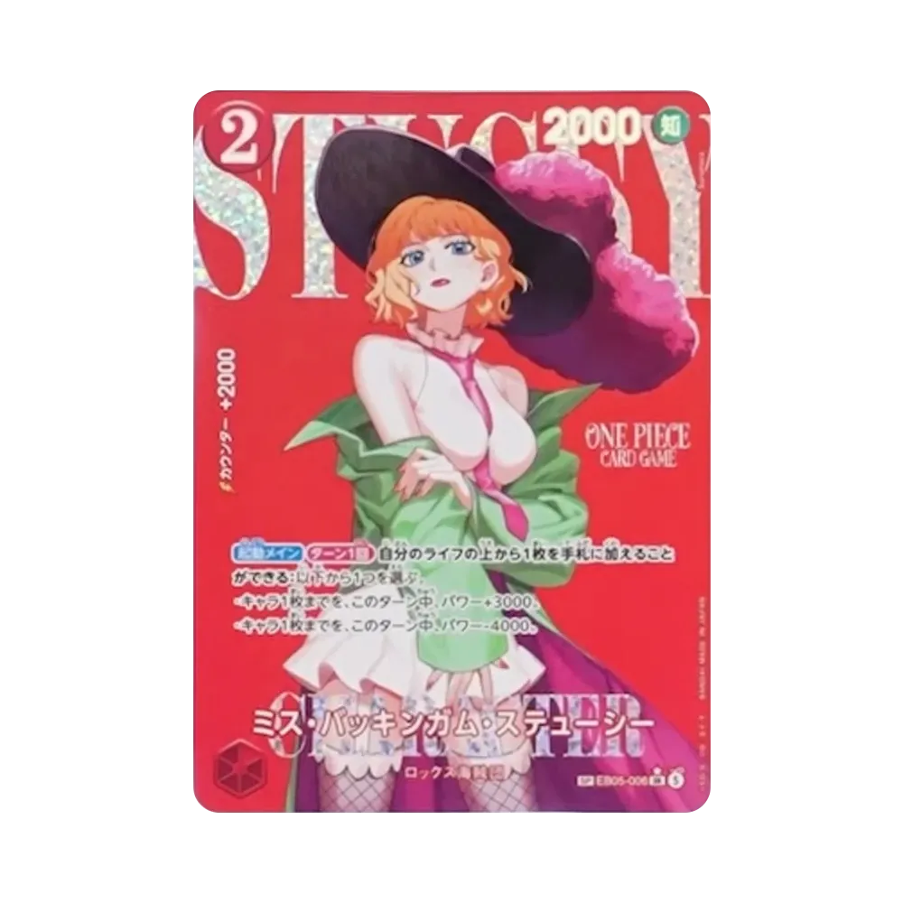 ミス・バッキンガム・ステューシー SR-SPC [EB05-006](エクストラブースター「ヒロインズエディション Vol.2」)