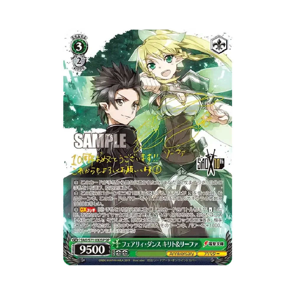 再会の時 キリト SP [SAO/S71-071SP](ブースターパック「ソードアート