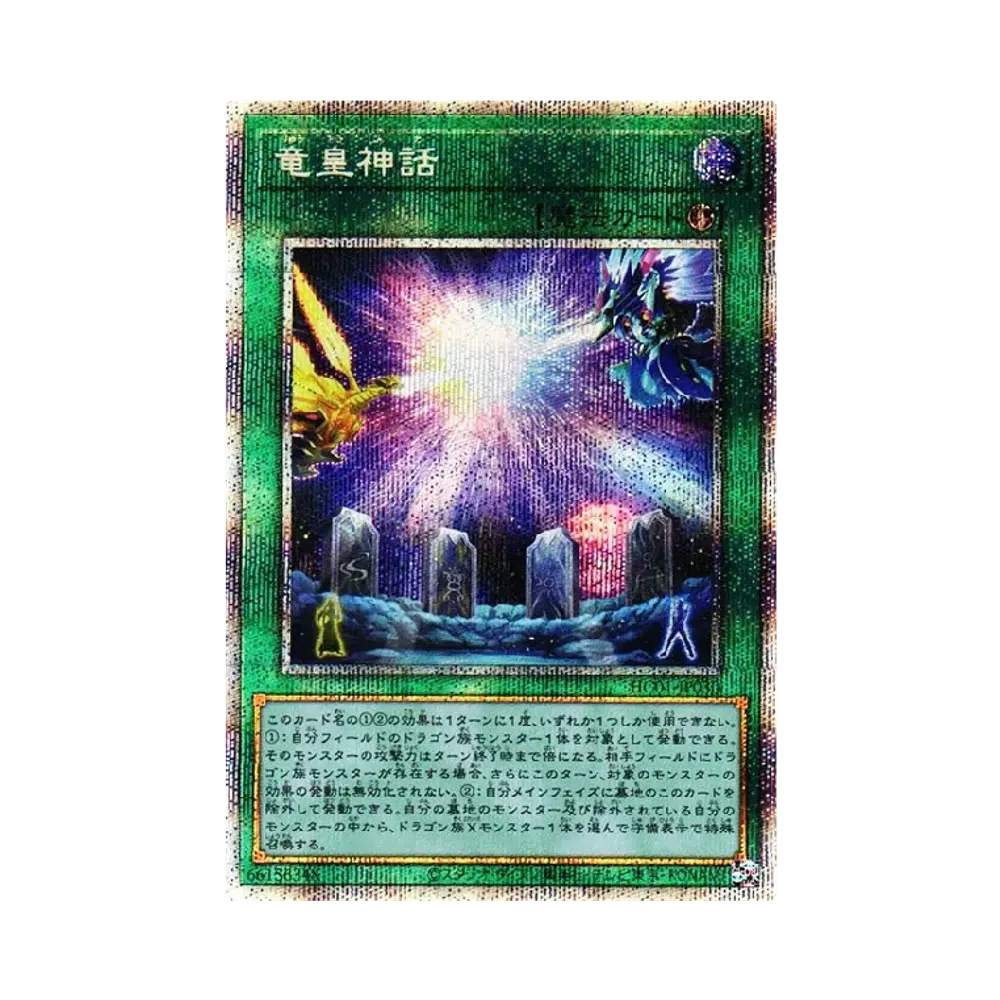 竜皇神話 PSE [HC01-JP030](ヒストリー アーカイブ コレクション)