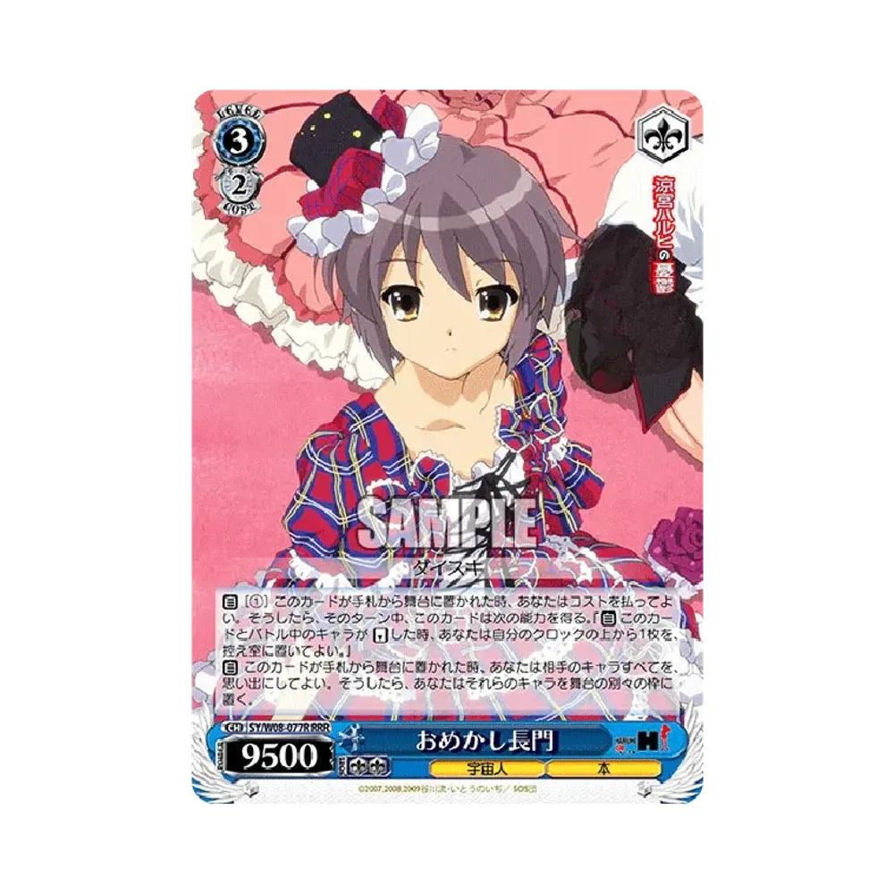 SOS団団長ハルヒ SP [SY/W08-052SP](ブースターパック「涼宮ハルヒの