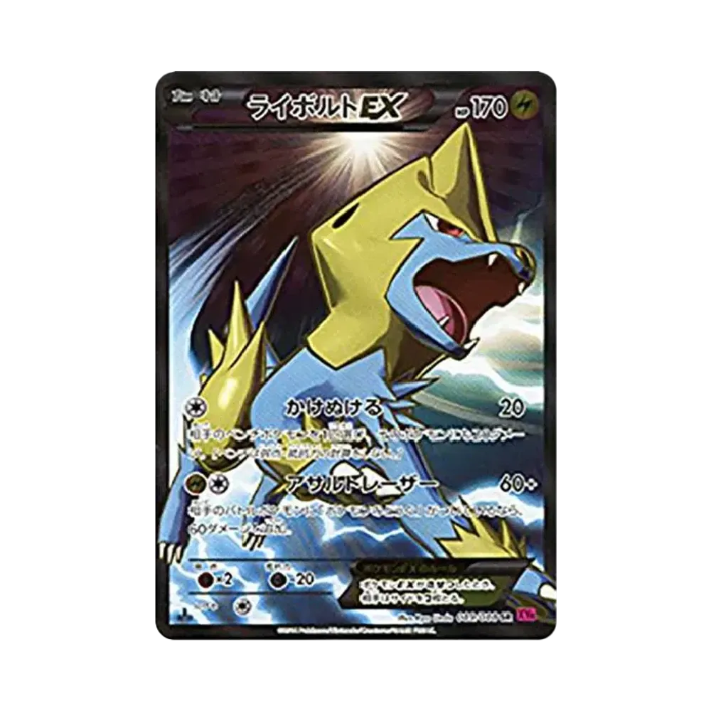 ライボルトEX SR :1ED [XY4 089/088](拡張パック「ファントムゲート」)