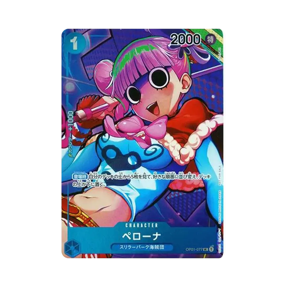 ペローナ UC-P  [OP01-077] (ブースターパック ロマンスドーン  BOX封入特典)