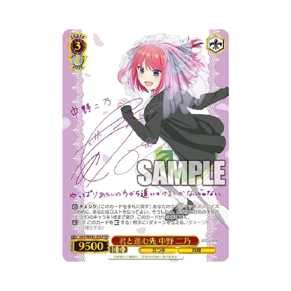 君と進む先 中野 二乃 SP [5HY/WE43-35SP](プレミアムブースター「五等分の花嫁∽」)