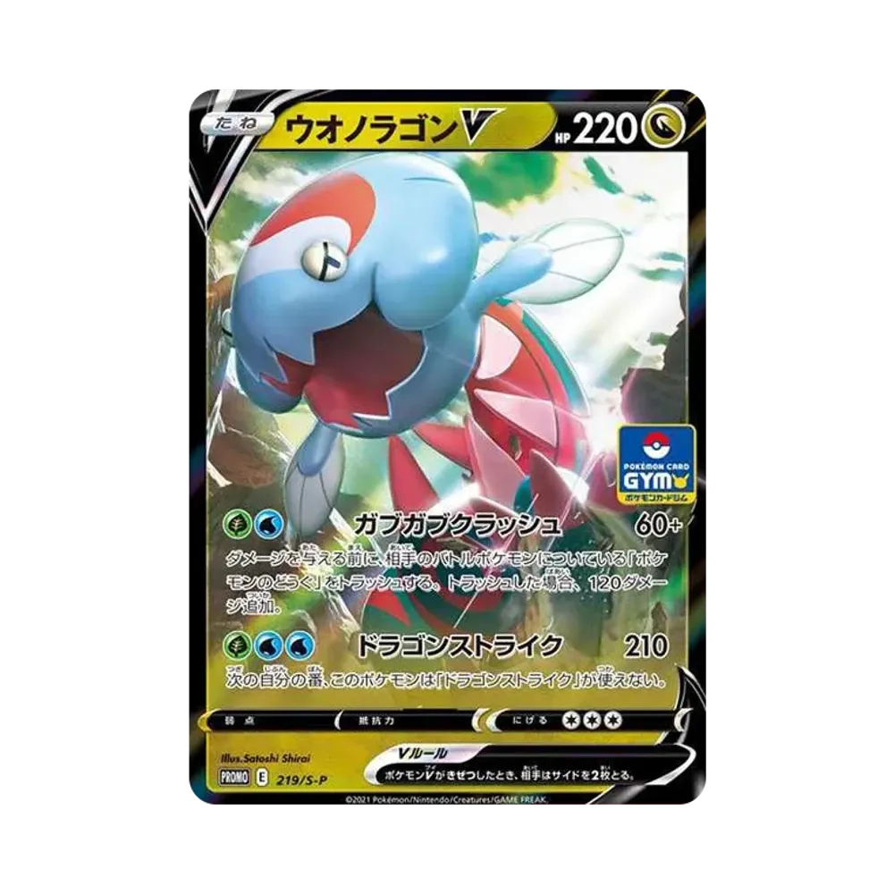 ウオノラゴンV:プロモ [S-P 219](ポケモンカードゲーム ソード&シールド 「プロモカードパック 第7弾」)