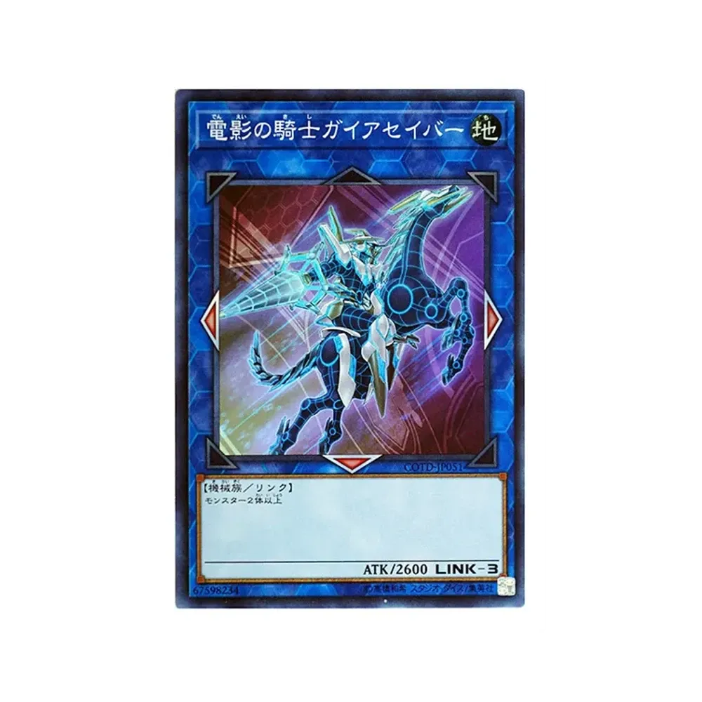電影の騎士ガイアセイバー SR [COTD-JP051](コード・オブ・ザ・デュエリスト)