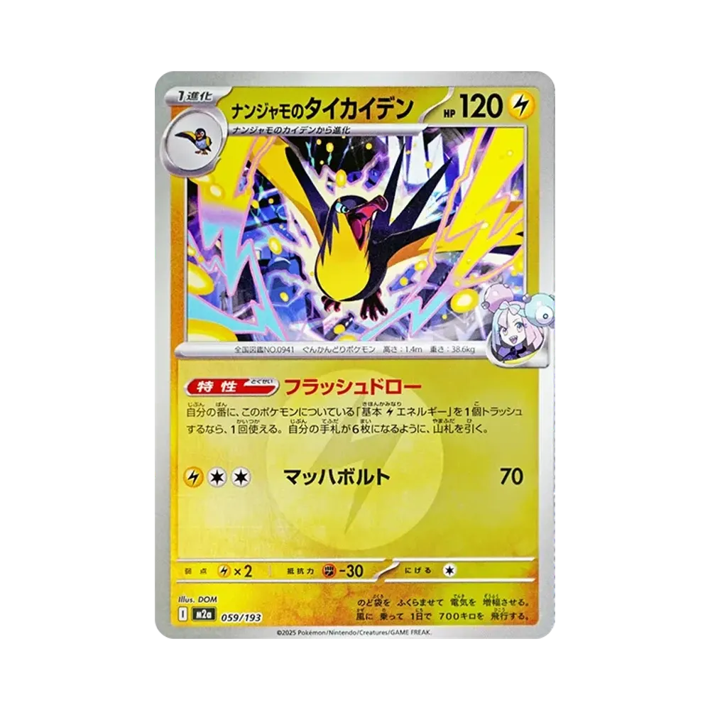 Iono's Kilowattrel :Energy Mark Mirror [M2a 059/193](High Class Pack "MEGA Dream ex")