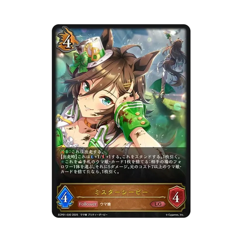 ミスターシービー LG [ECP01-030](EXコラボパック「ウマ娘 プリティーダービー」)