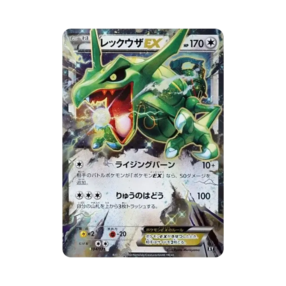 Rayquaza EX [XY 104/171](High Class Pack "The Best of XY")