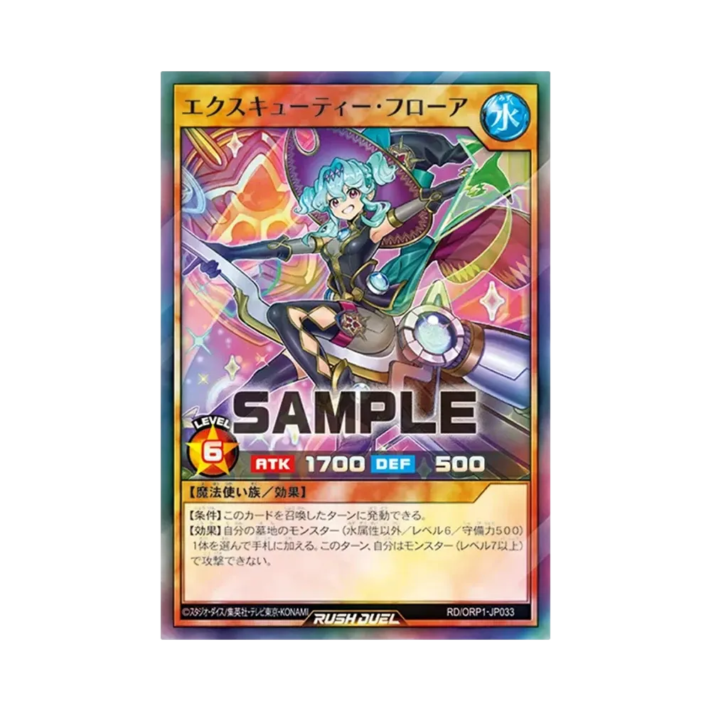 エクスキューティー・フローア SR [RD/ORP1-JP033](オーバーラッシュパック)