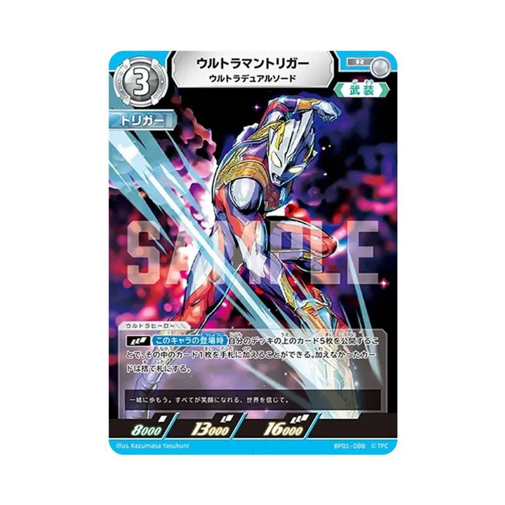 ウルトラマントリガー R [BP01-088](ブースターパック「地球の守護者たち」)