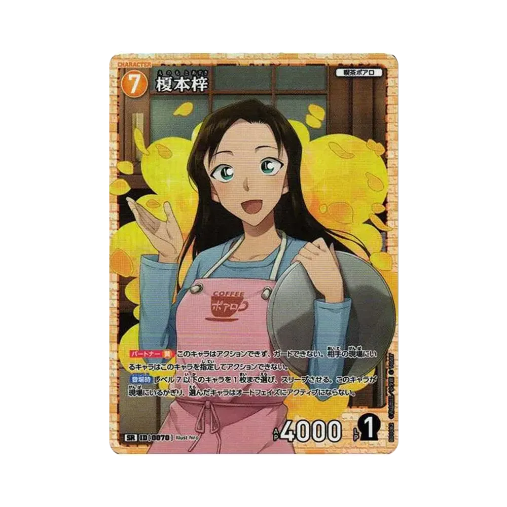 榎本梓 SR [0070](ブースターパック「探偵たちの切札」)