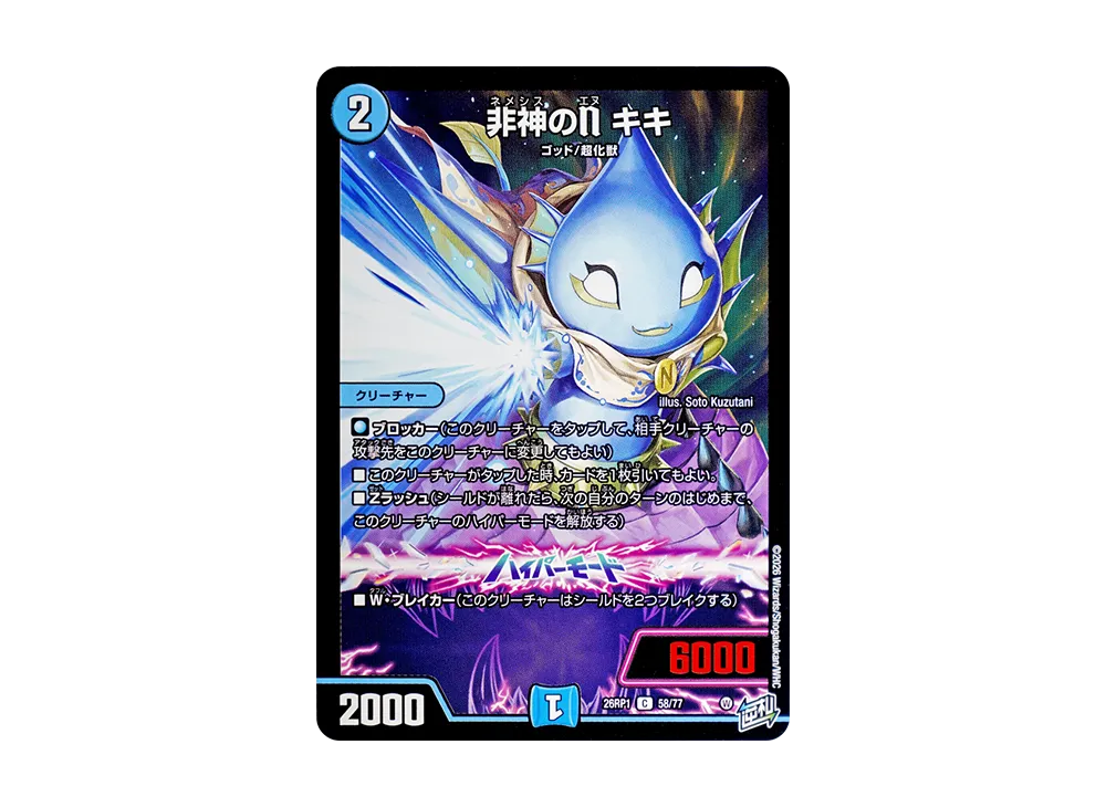 非神のN キキ C [26RP1 58/77](逆札篇 第1弾「逆転神VS切札竜 ガルド・オブ・ボルメテウス」)