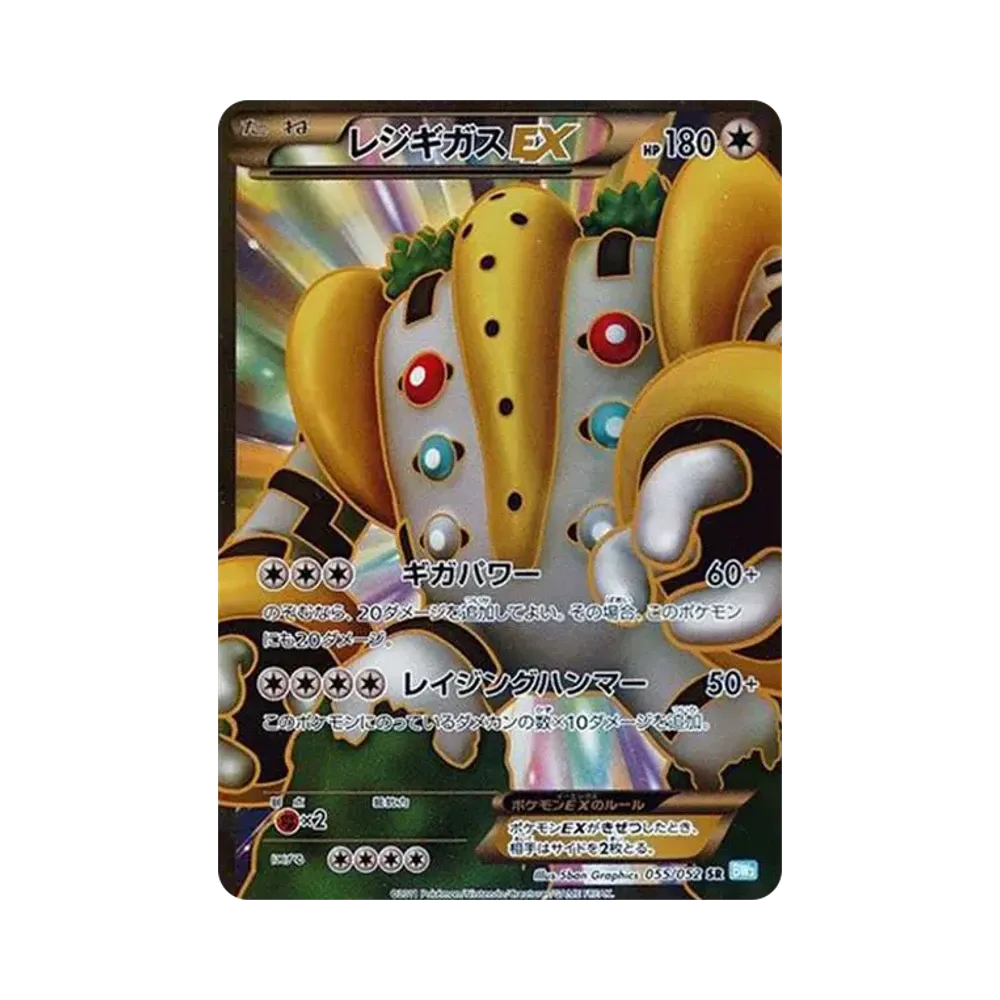 レジギガスEX SR[BW3-L 055/052](拡張パック「ヘイルブリザード」)