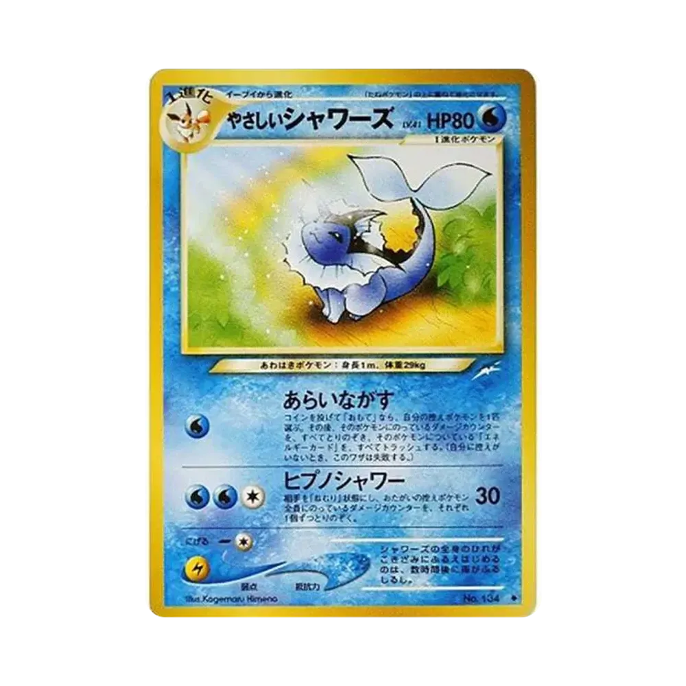やさしいシャワーズ ◆ : 旧裏 [neo4 No.134](ポケモンカード★neo 拡張パック「闇、そして光へ...」)