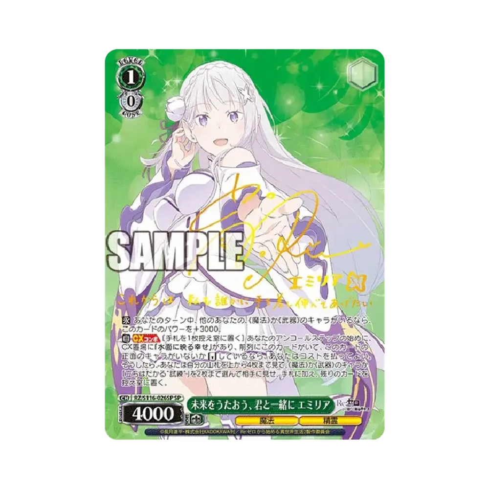 未来をうたおう、君と一緒に エミリア SP [RZ/S116-026SP](ブースターパック「Re:ゼロから始める異世界生活 Vol.3」)