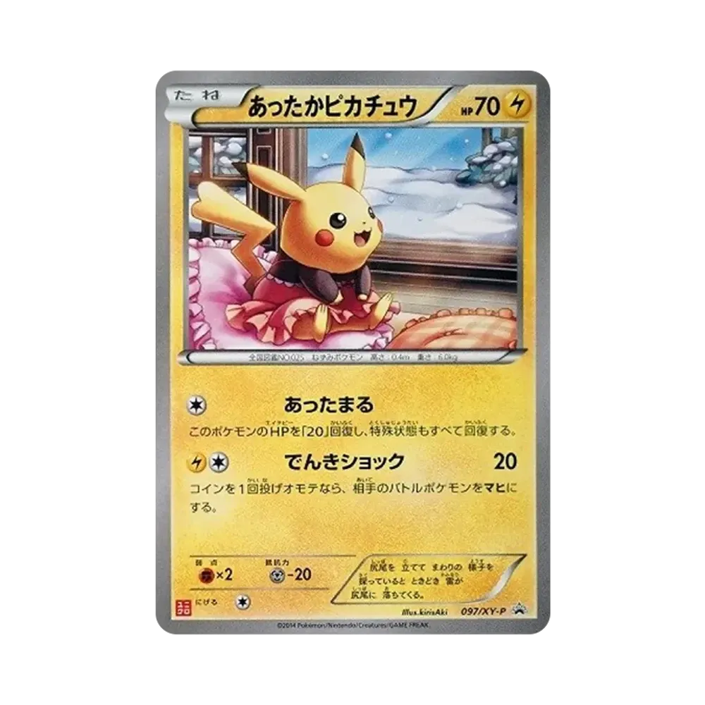 あったかピカチュウ: プロモ[XY-P 097/XY-P](プロモーションカード「XY-P」)