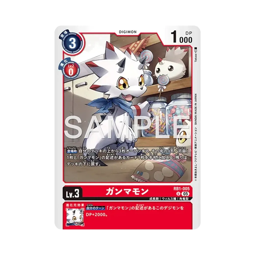 ガンマモン U [RB1-005](アドバンスブースター「デジモンジェネレーション」)