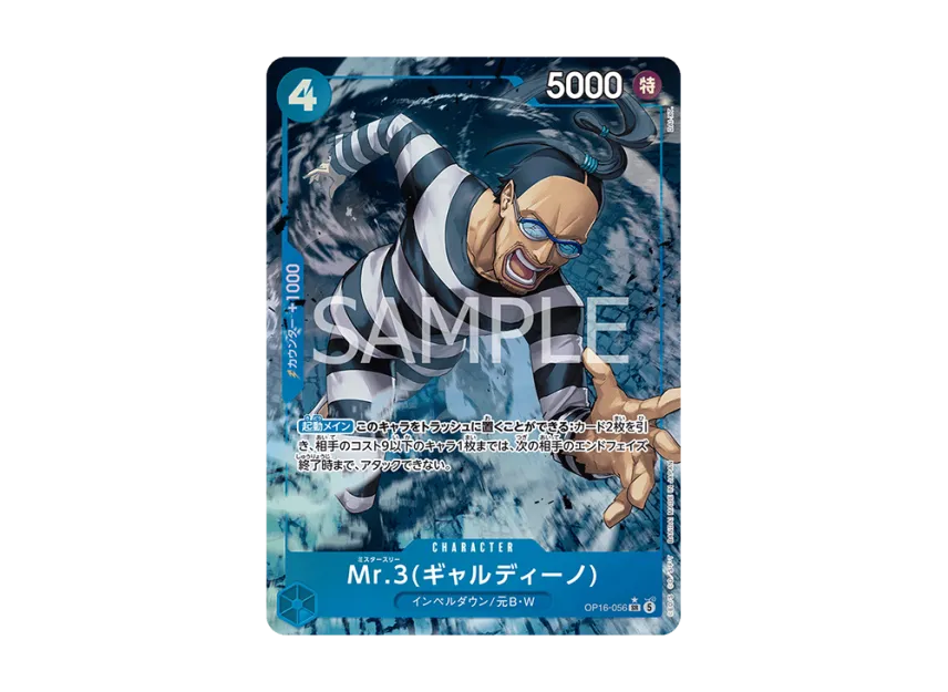 ワンピースカード Mr.3 ギャルディーノSR 4枚 Mr.3ギャルディーノ【SR ワンピースカード Mr.3 ギャルディーノSR 4枚 Mr.3ギャルディーノ【SR