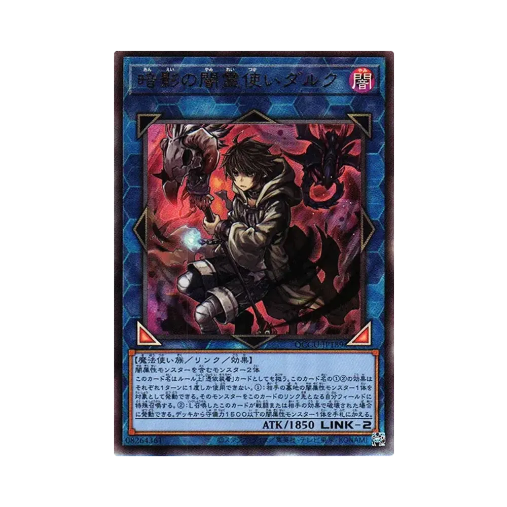 暗影の闇霊使いダルク UL [QCCU-JP189](クォーター・センチュリー・クロニクル サイド：ユニティ)