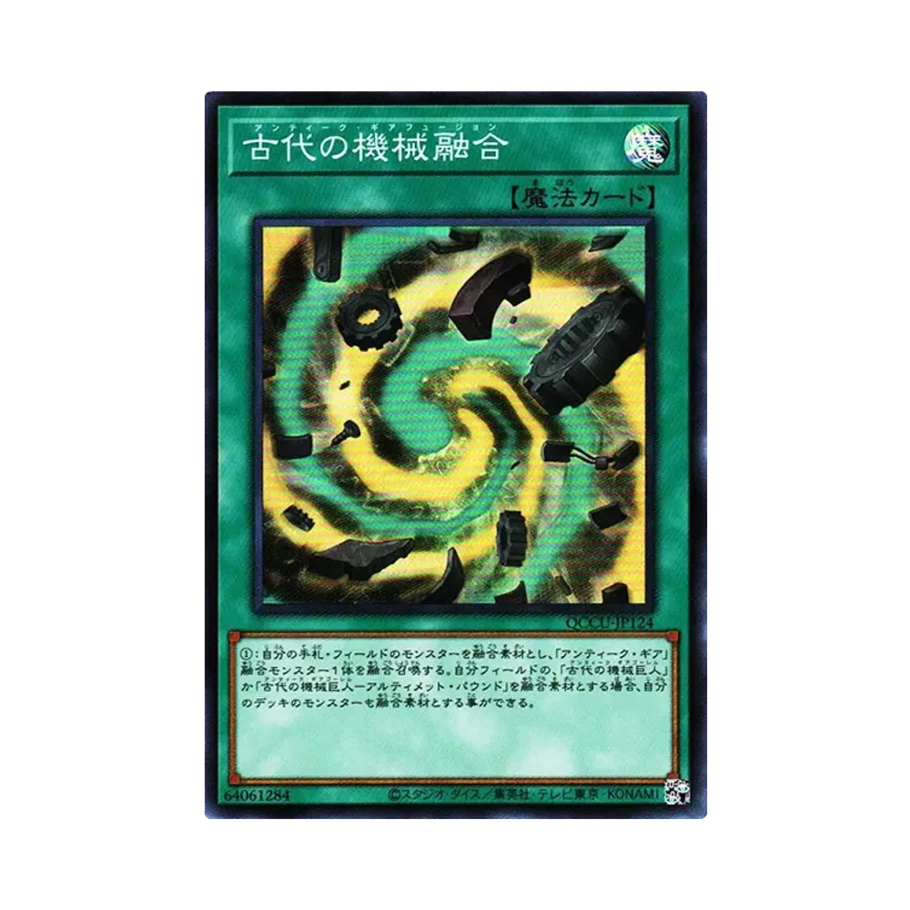 古代の機械融合 SR [QCCU-JP124](クォーター・センチュリー・クロニクル サイド：ユニティ)