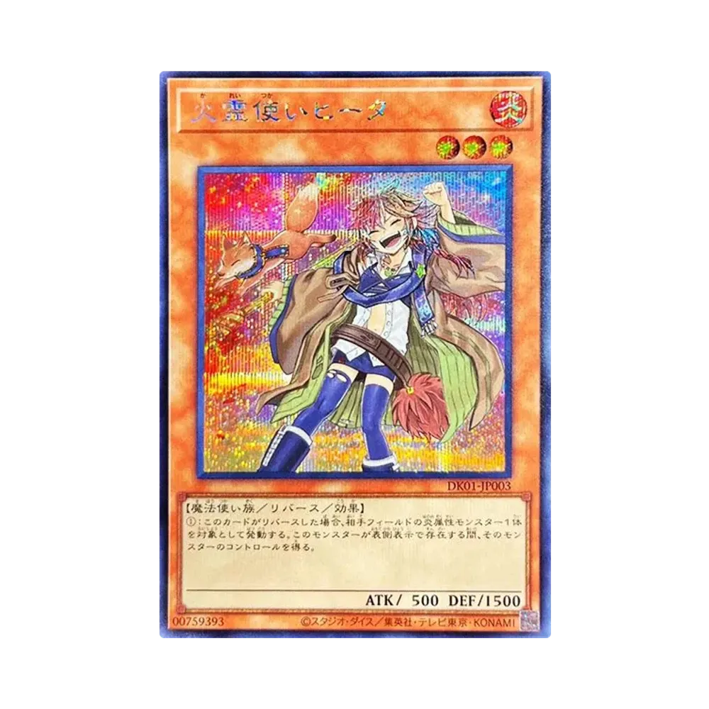 風霊使いウィン SE [DK01-JP004](決闘者の王国 -スターチップを獲得
