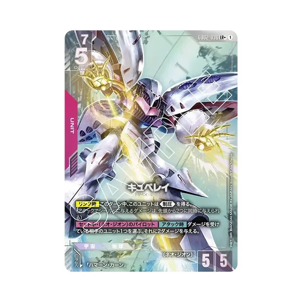 キュベレイ LR + [GD02-036](ブースターパック「デュアルインパクト」)