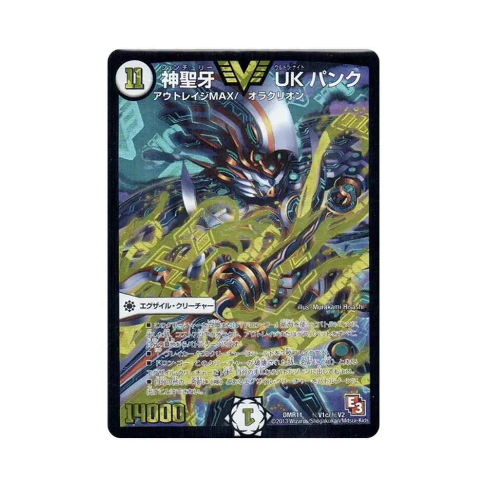 神聖牙 UK パンク SEVIC [DMR-11 秘V1c/秘V2](エピソード3「ウルトラVマスター」)