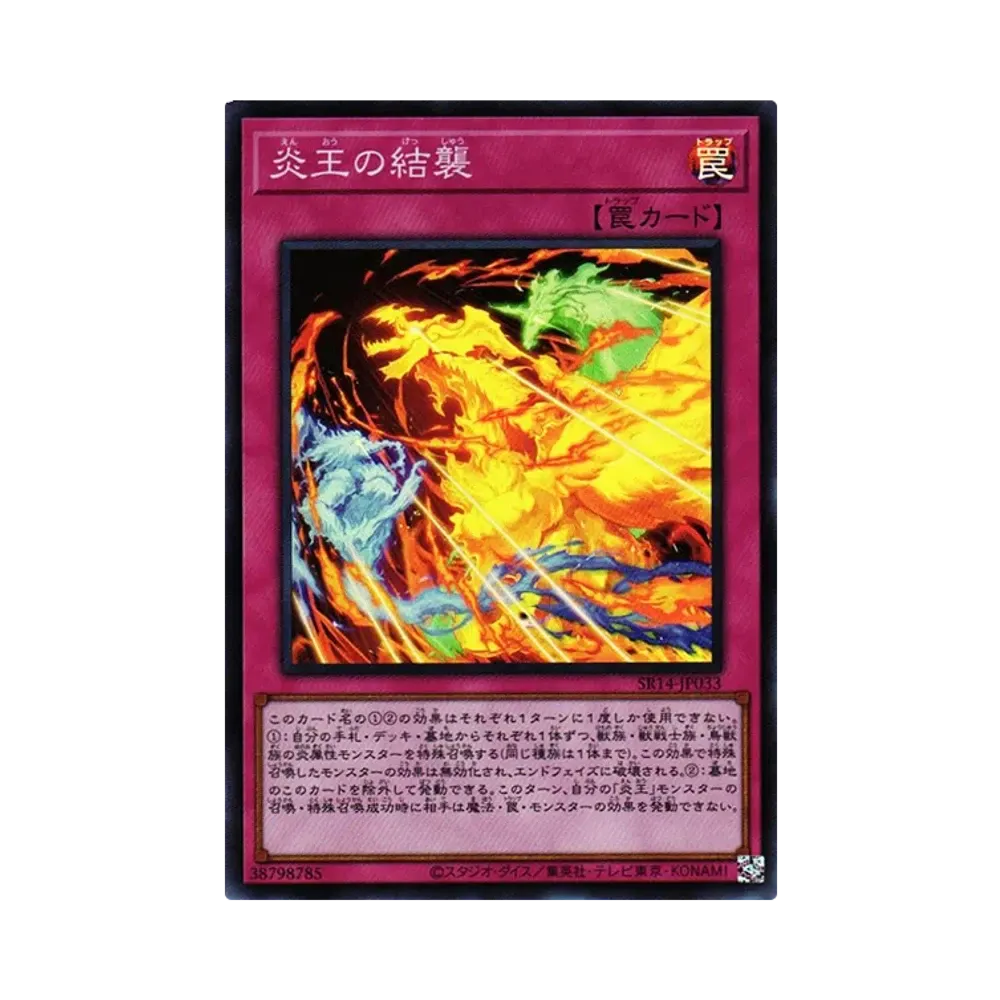 炎王の結襲 SR[SR14-JP033](ストラクチャーデッキR -炎王の急襲-)