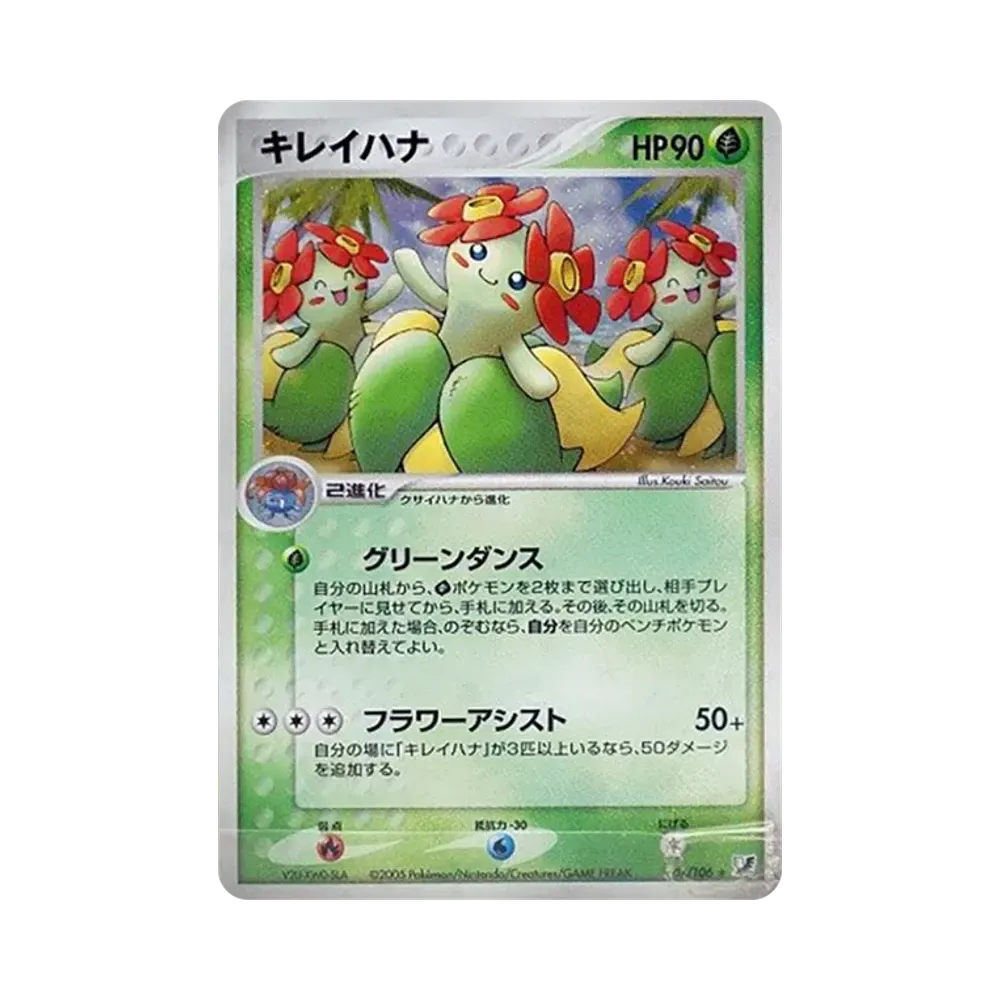 キレイハナ ★ [PCG4 007/106](拡張パック「金の空、銀の海」)