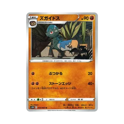 頭蓋龍
