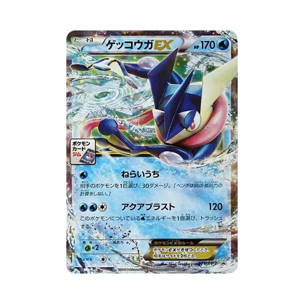 ゲッコウガEX P [XY-P 021](プロモカードパック「第1弾」)