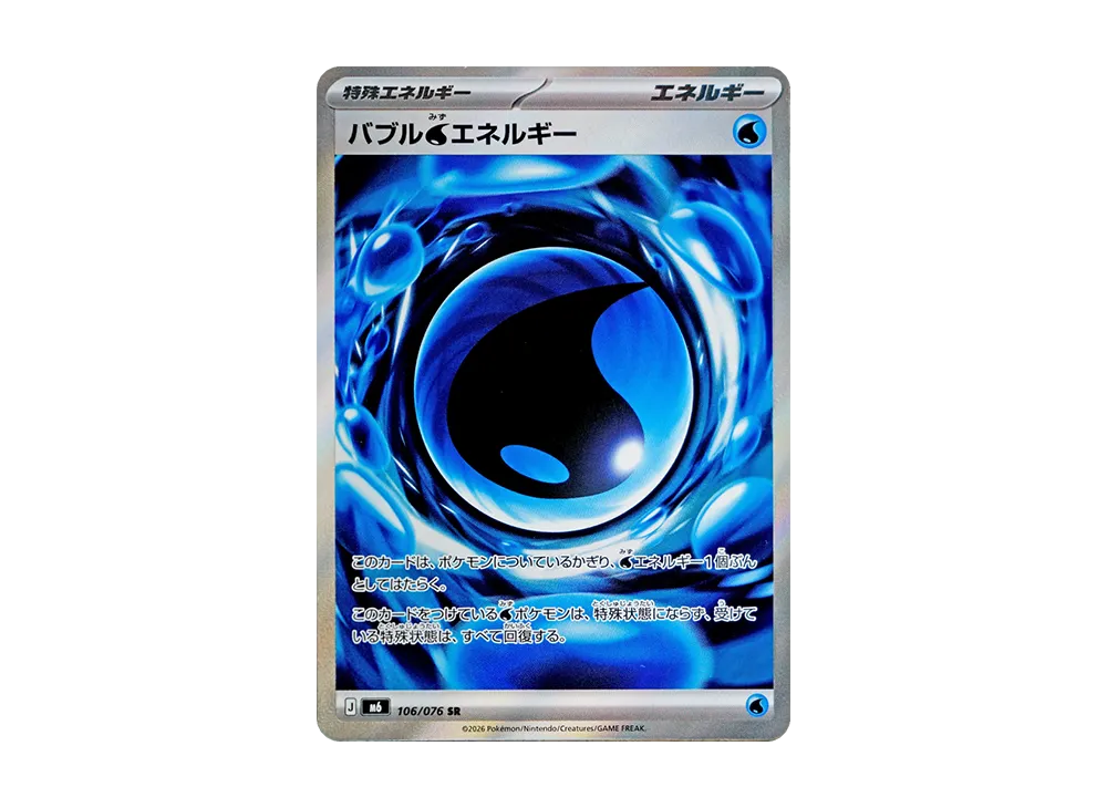 バブル水エネルギー