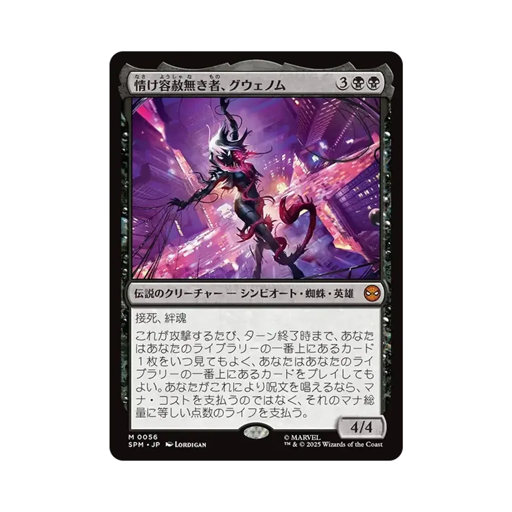 マジックザギャザリング「マーベル スパイダーマン」コレクター
