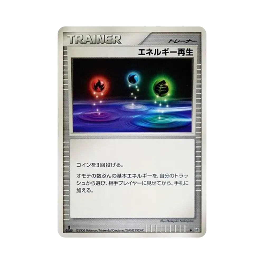 エネルギー再生 ◆ :1ED [DP1](拡張パック「時空の創造 ダイヤモンドコレクション・パールコレクション」)