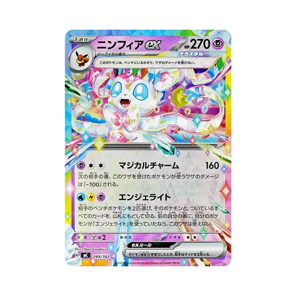 ニンフィアex :ミラー [MC 299/742](スタートデッキ100「バトル