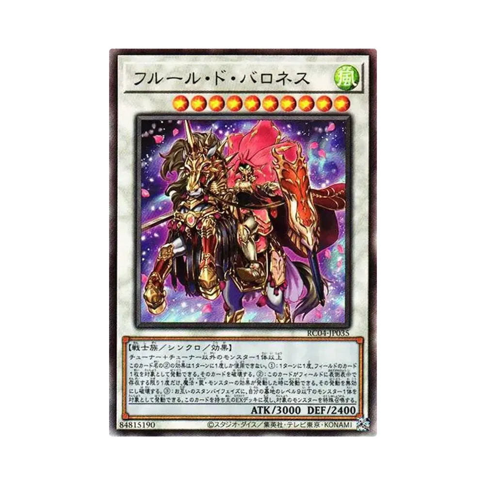 フルール・ド・バロネス UL[RC04-JP035](レアリティコレクション クォーターセンチュリーエディション)