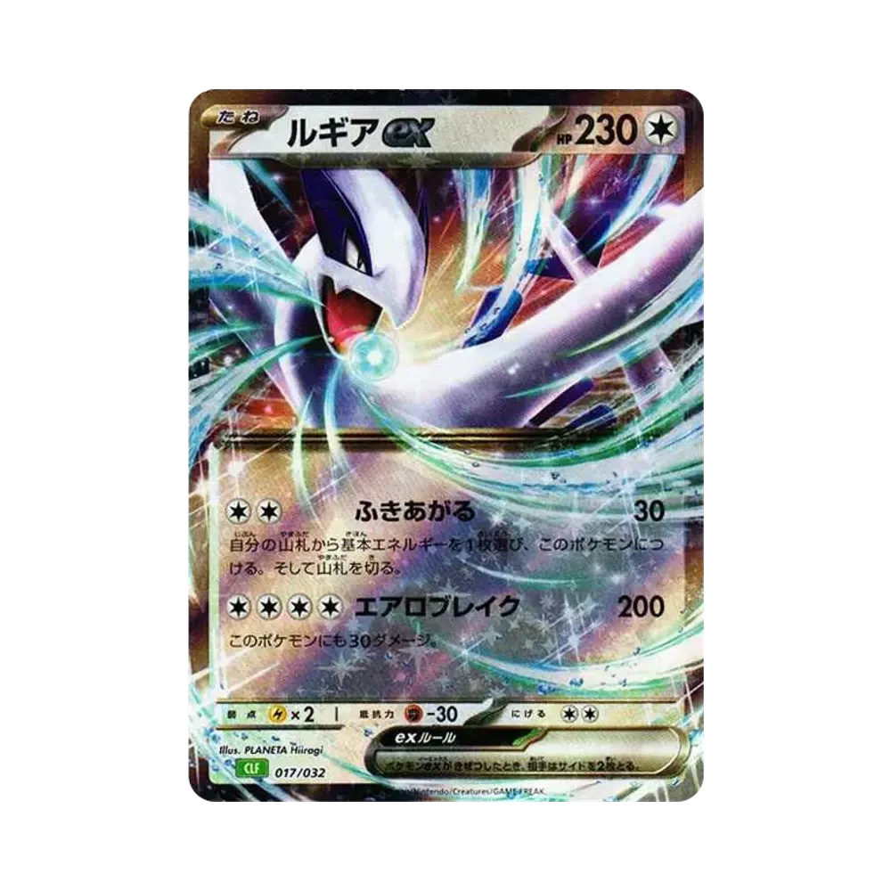 ルギアex [CLF 017/032](ポケモンカードゲーム Classic)