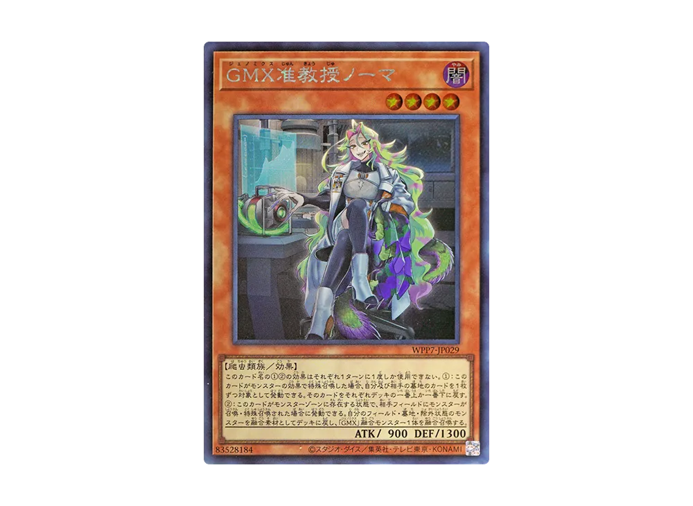 GMX准教授ノーマ SE [WPP7-JP029](コンセプトパック「ワールド プレミア パック 2026」)