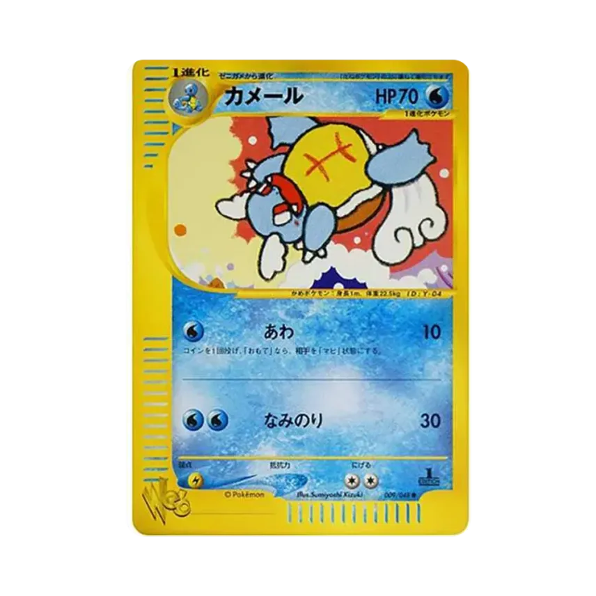 Wartortle 1st Edition (009/048 web)