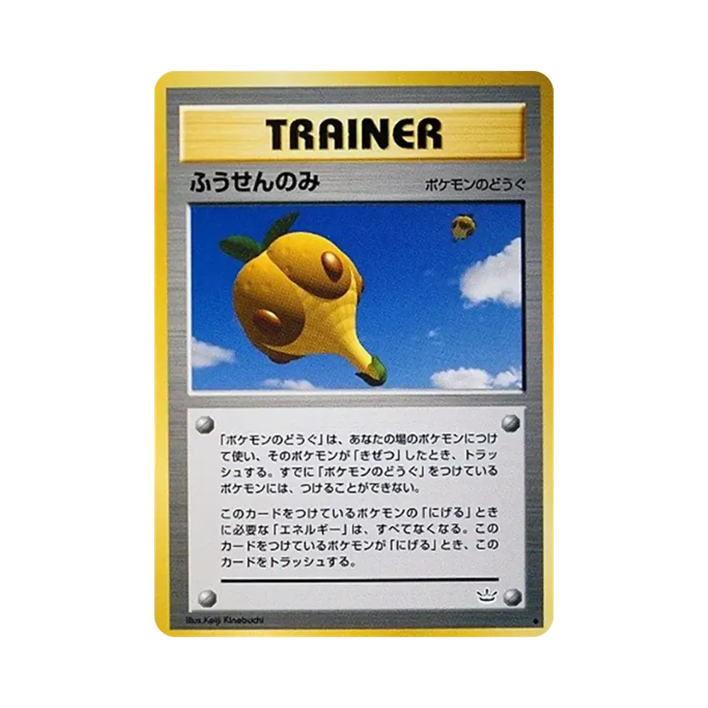 ふうせんのみ ◆ : 旧裏 [neo3](ポケモンカード★neo 拡張パック「めざめる伝説」)