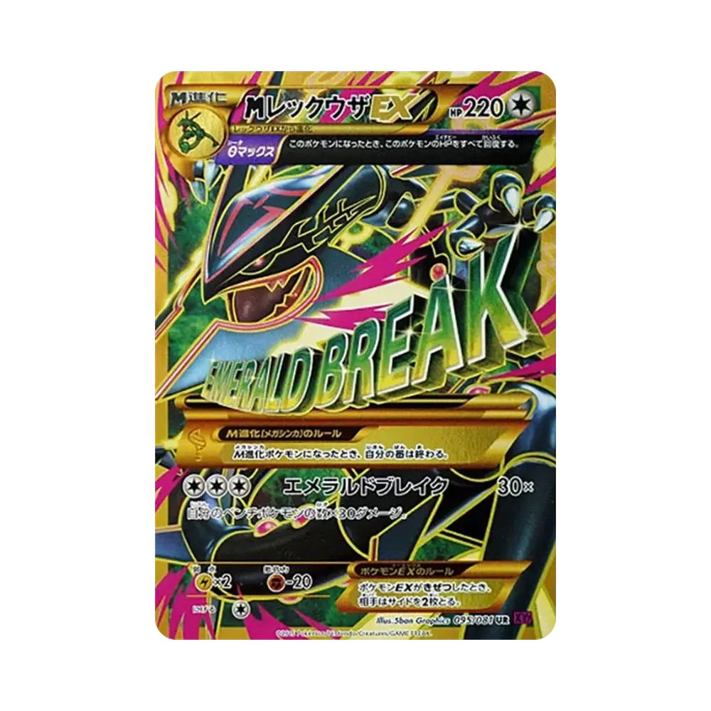 MレックウザEX UR [XY7 095/081](拡張パック「バンデットリング」)