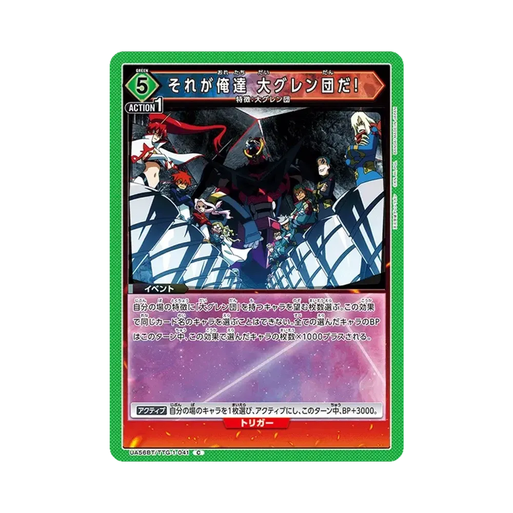 それが俺達 大グレン団だ! C [UA56BT/TTG-1-041](ブースターパック「天元突破グレンラガン」)