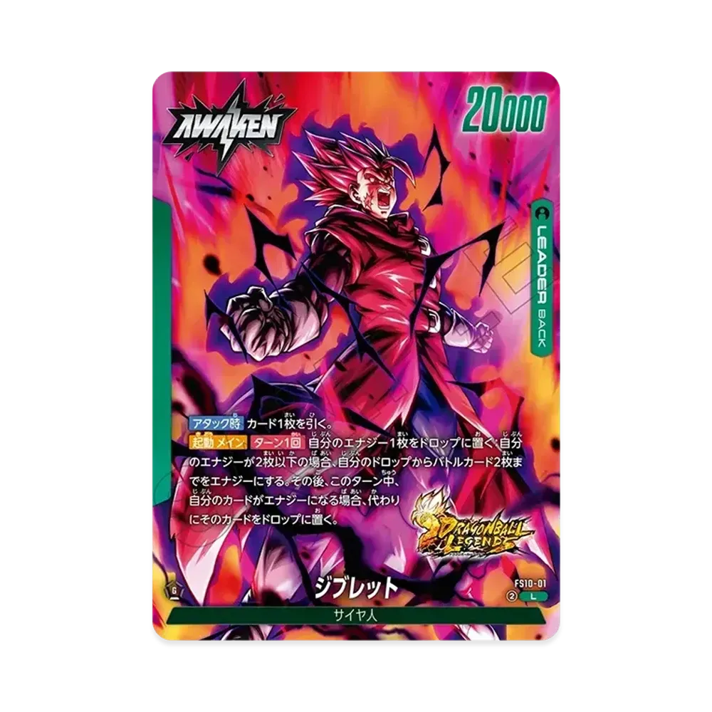 ドラゴンボールスーパーカードゲーム フュージョンワールド「スタート